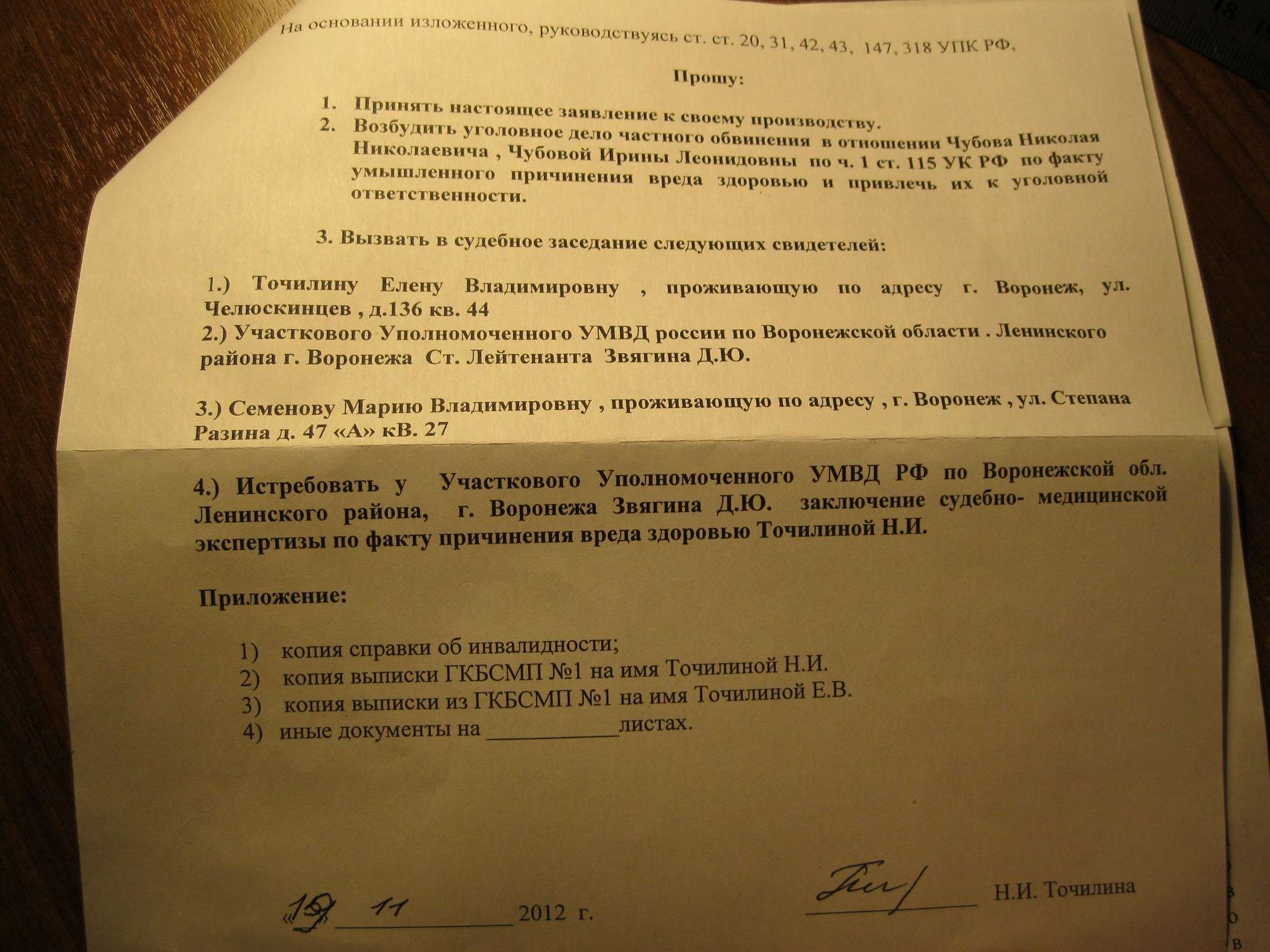 Образец заявления частного обвинения по ст 115 ук рф с возмещением морального вреда
