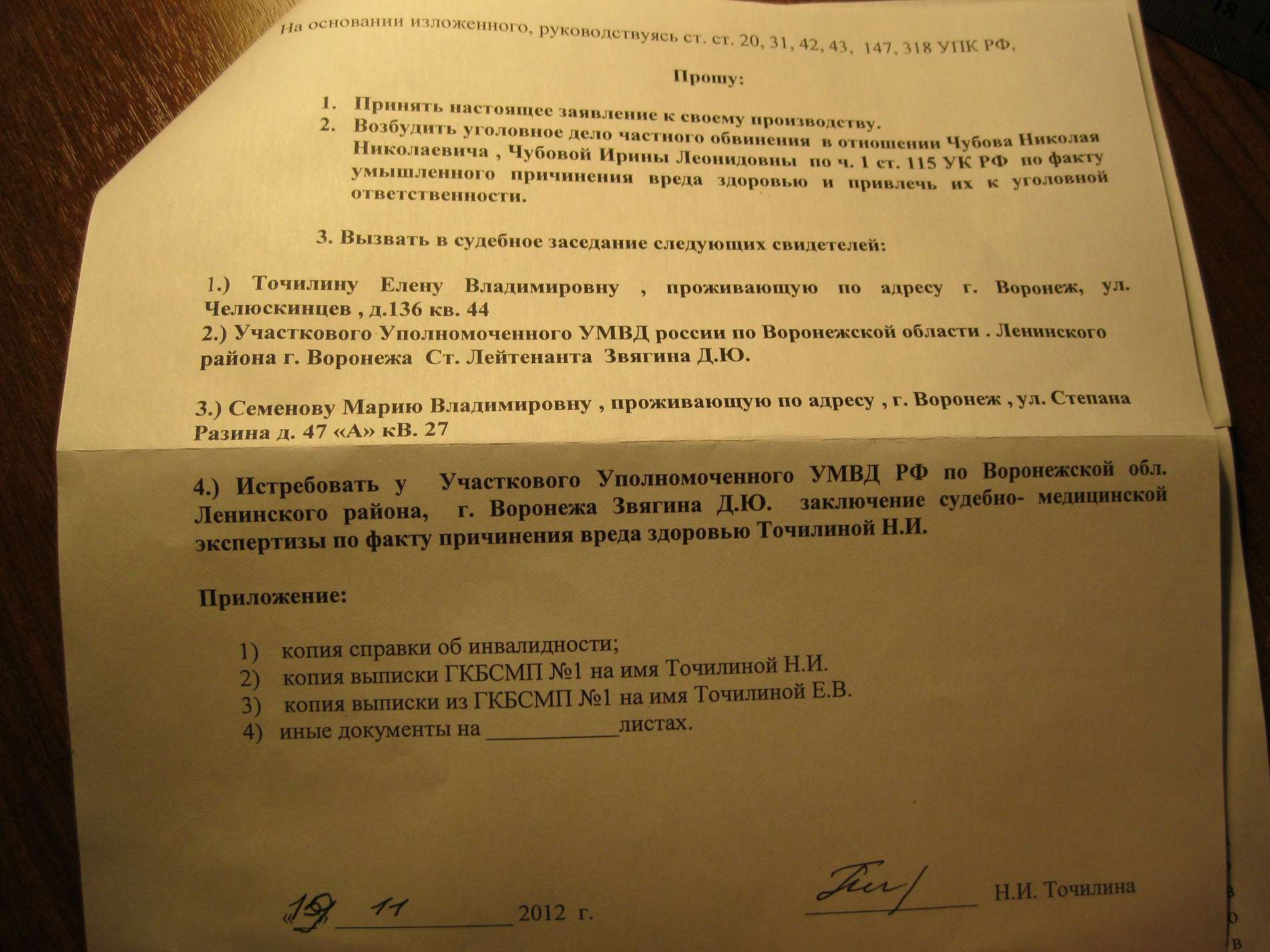 Заявление потерпевшего по делам частного обвинения. Заявление 137 УК РФ. Заявление о возбуждении уголовного дела. Заявление о возбуждении дела частного обвинения. Заявление о возбуждении уголовного дела частного обвинения.