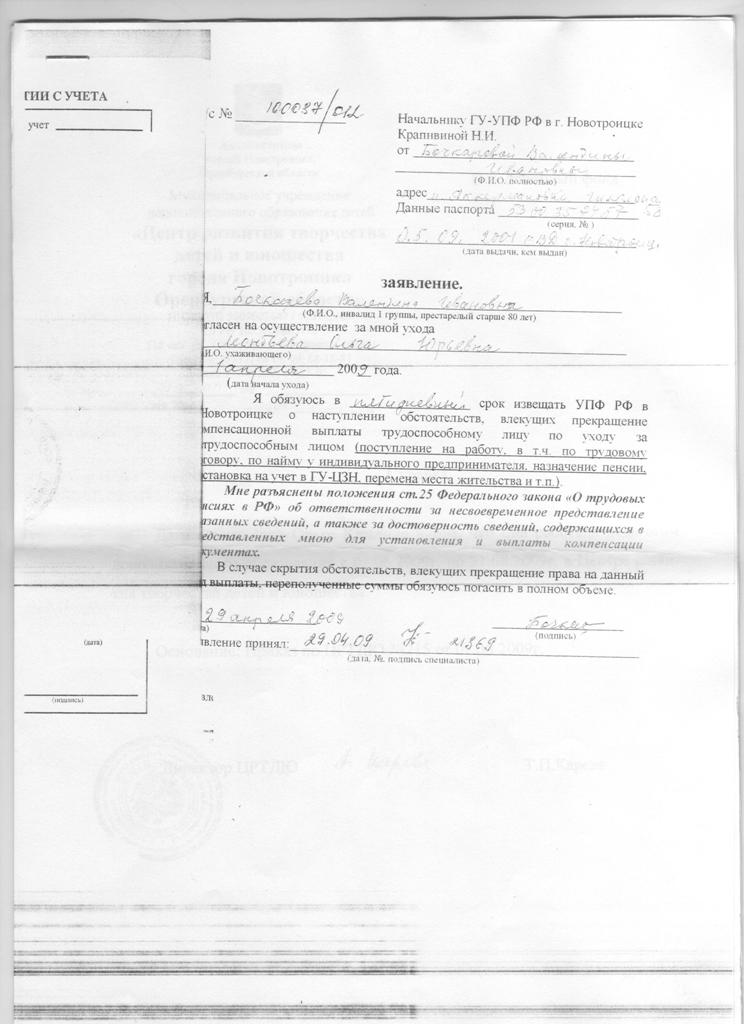 Бланк заявления на компенсационную выплату рса Бланк заявления на компенсационную выплату рса