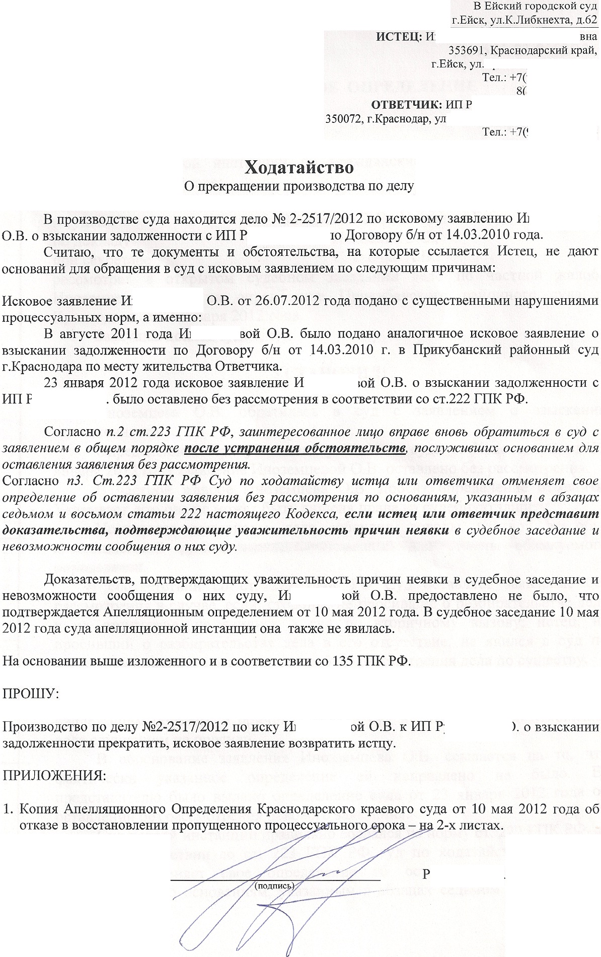 Образец заявления об отмене определения об оставлении иска без рассмотрения
