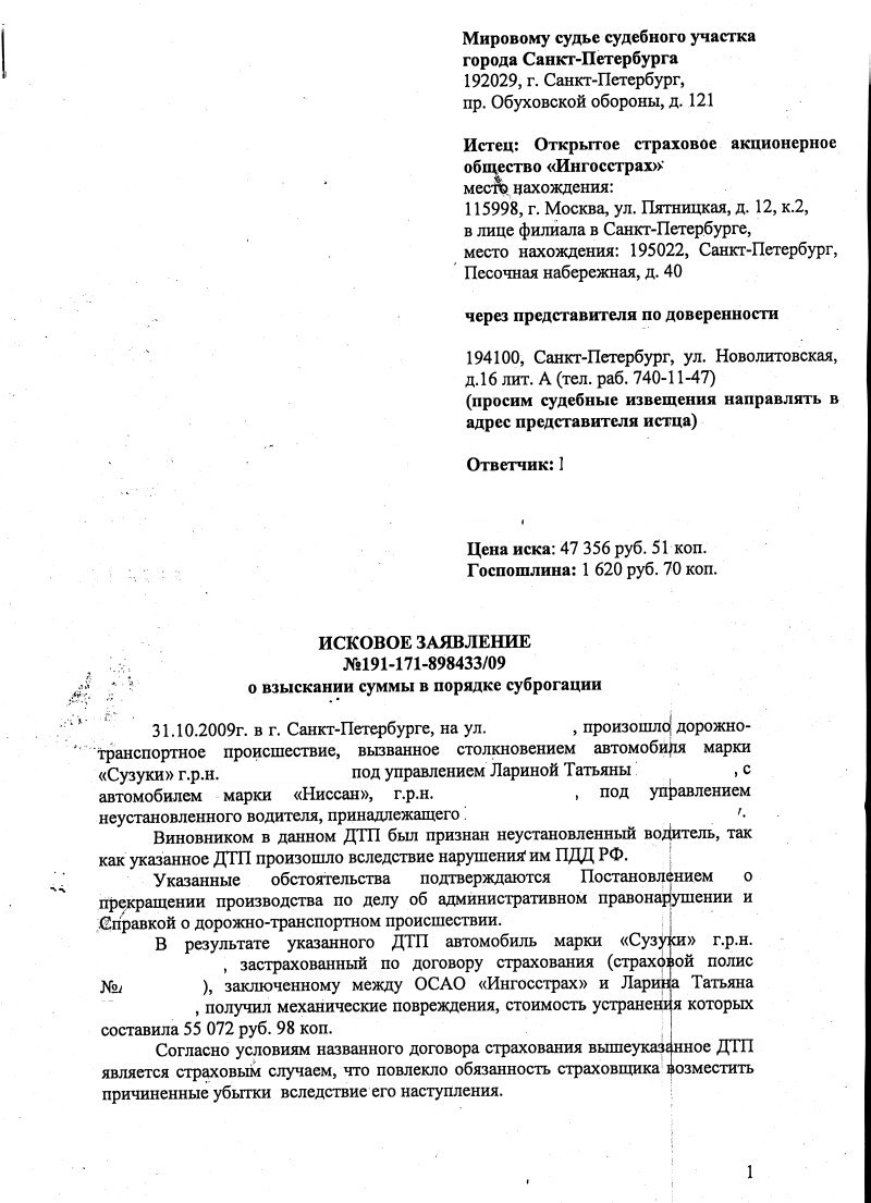 Образец иска от представителя по доверенности