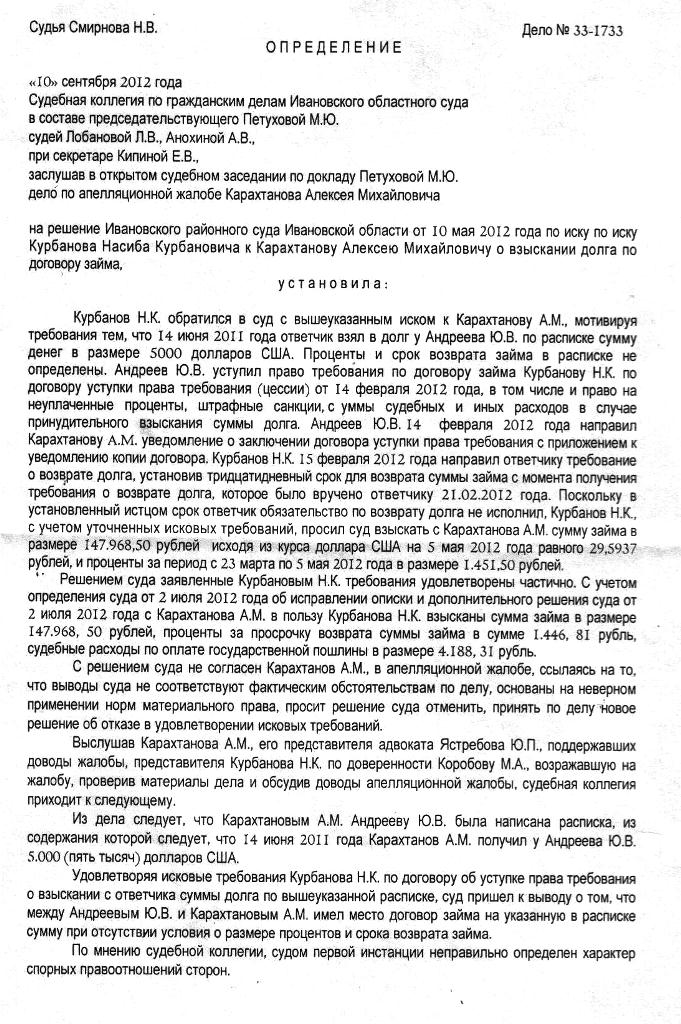 Требование о возврате долга по расписке образец