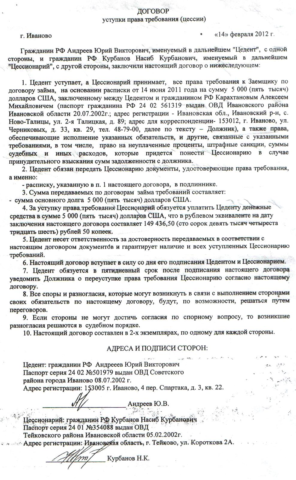 Договор переуступки новостройки. Договор цессии образец. Договор переуступки образец.