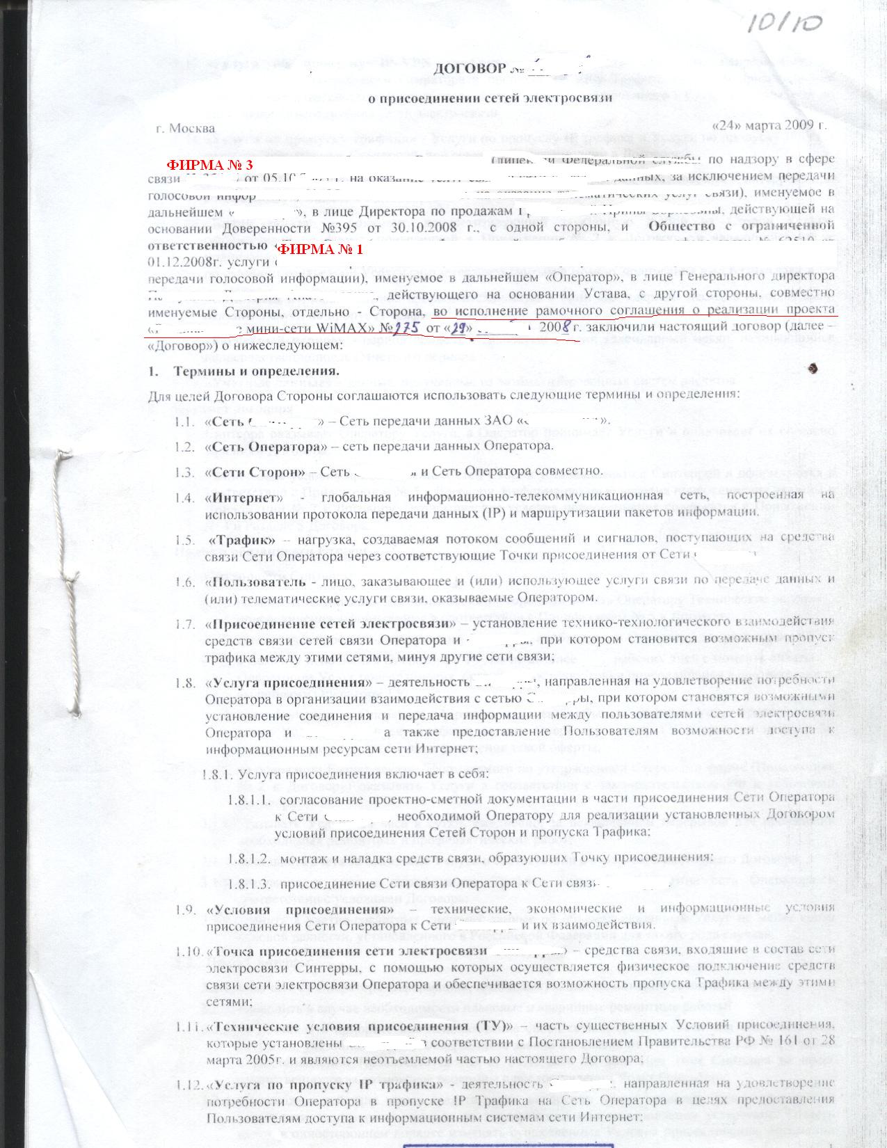 Договор слияния компаний образец