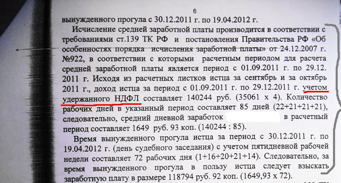 Расчет среднего заработка за время вынужденного прогула для суда образец