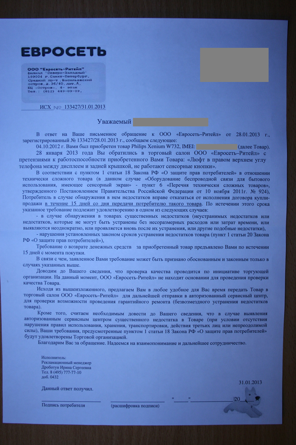 В возврате денежных средств отказано. Претензия. Отказ в возврате товара. Претензия на возврат телефона. Ответ на притензиипокупателю.