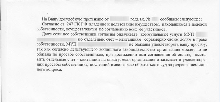 Образец ответа на претензию о погашении задолженности