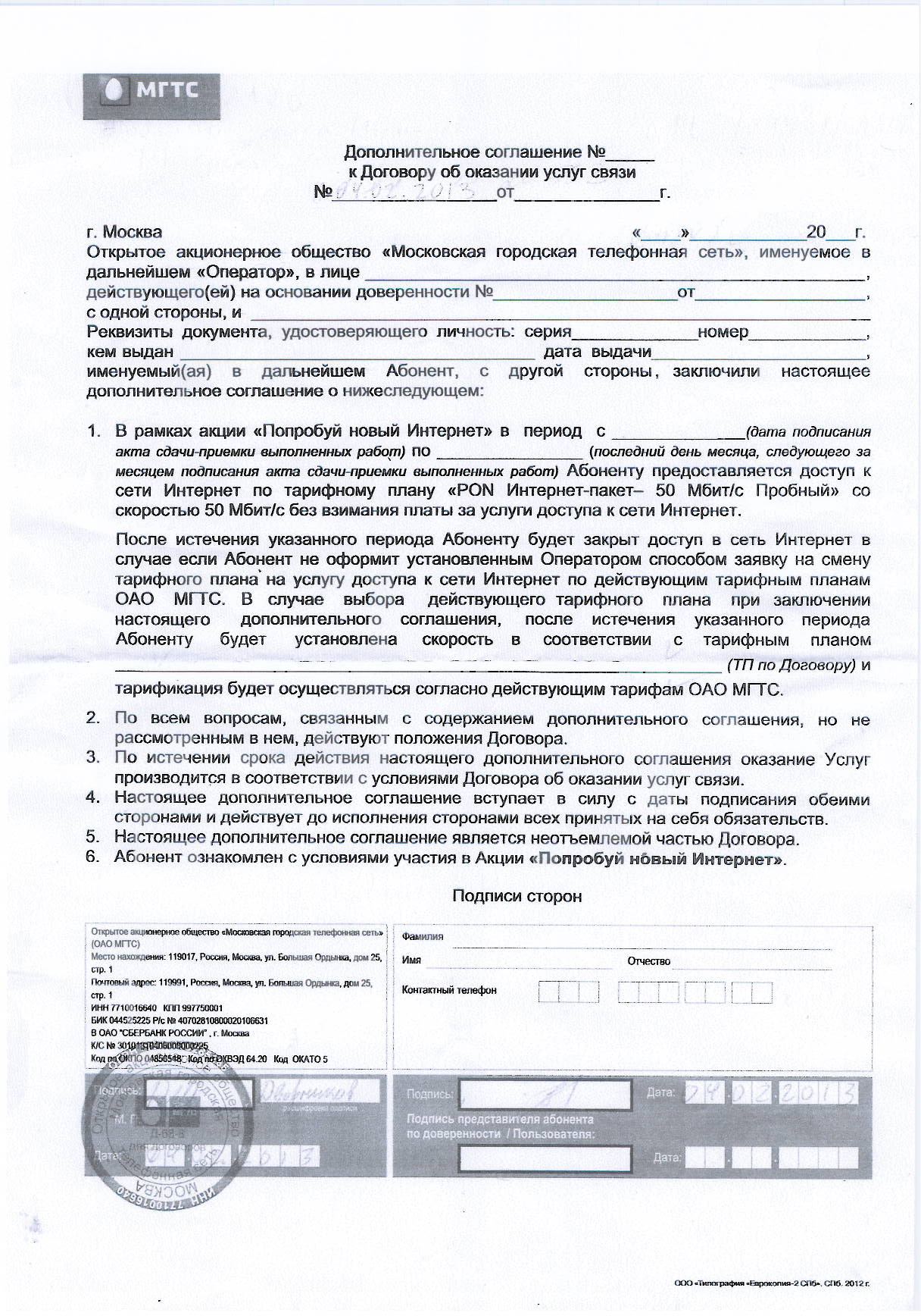 Доп соглашение к договору на оказание услуг образец
