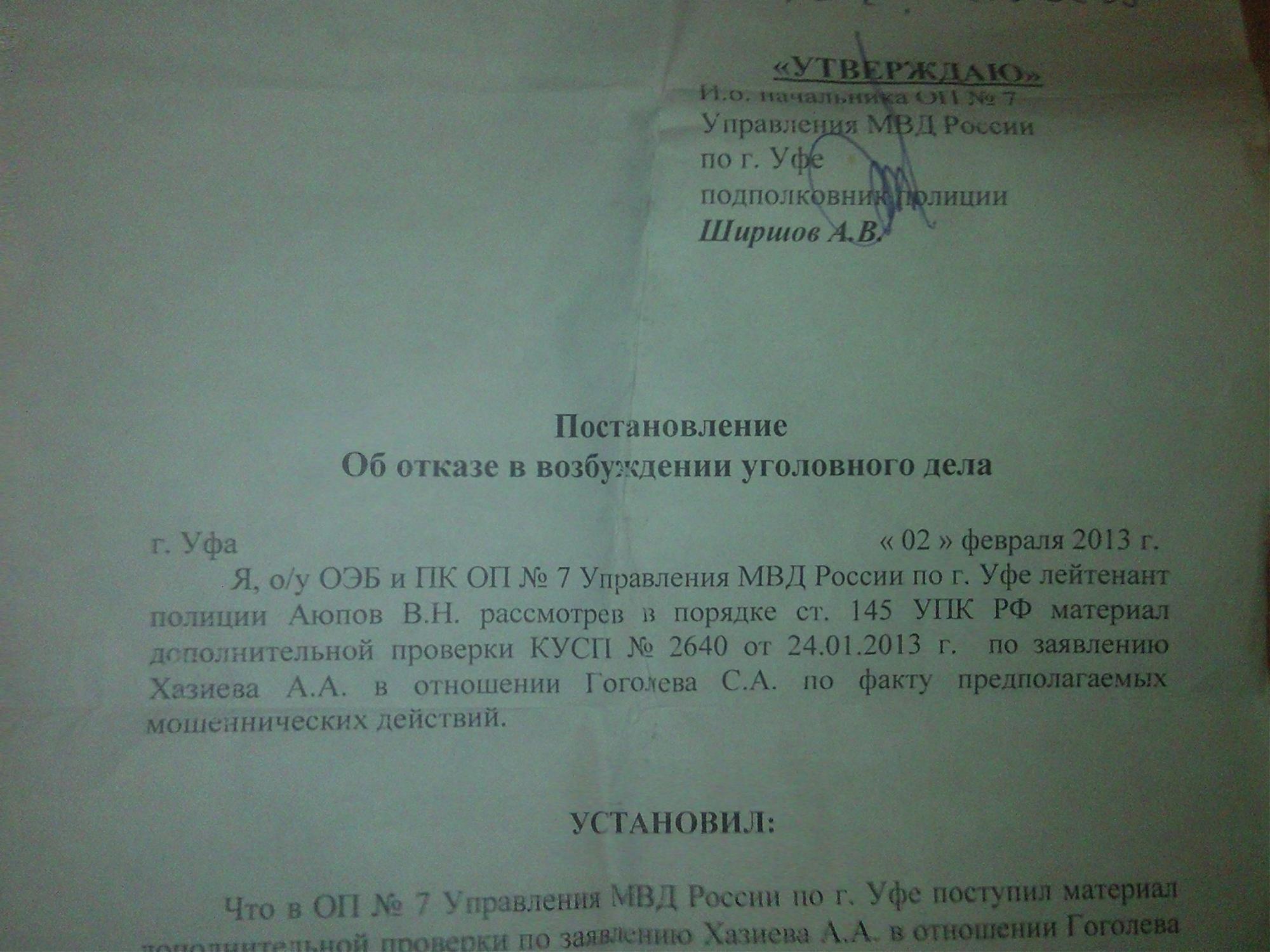 Жалоба прокурору на постановление об отказе в возбуждении уголовного дела по дтп