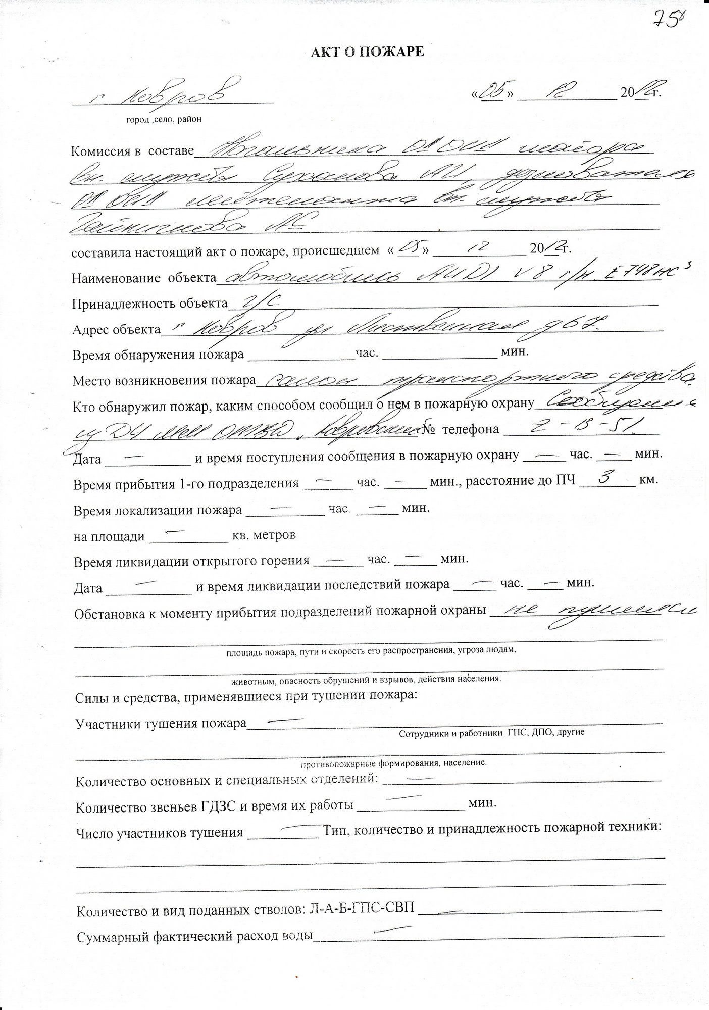 Акт о пожаре образец заполненный