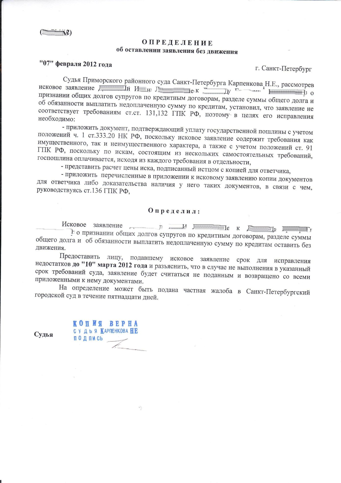 Заявление об исправлении недостатков искового заявления в арбитражный суд образец