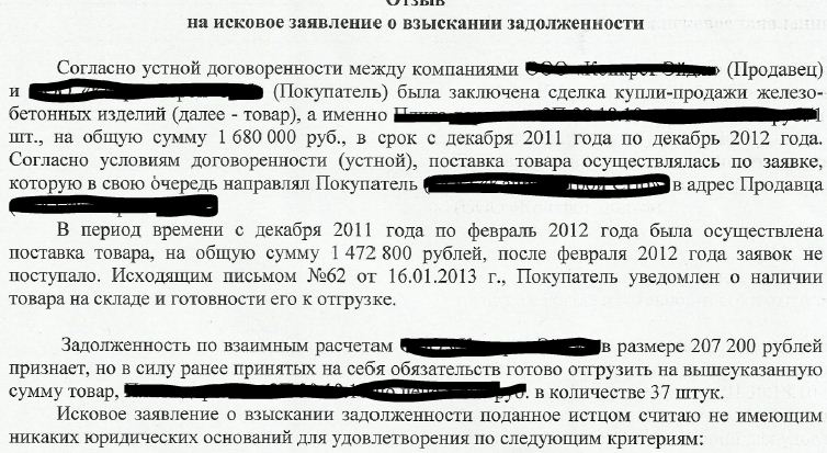 Образец искового заявления по взысканию задолженности по договору поставки