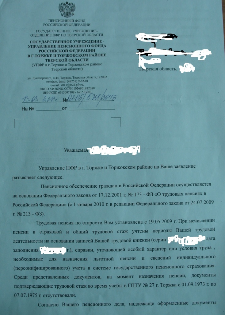 Образец искового заявления о включении в трудовой стаж периода работы