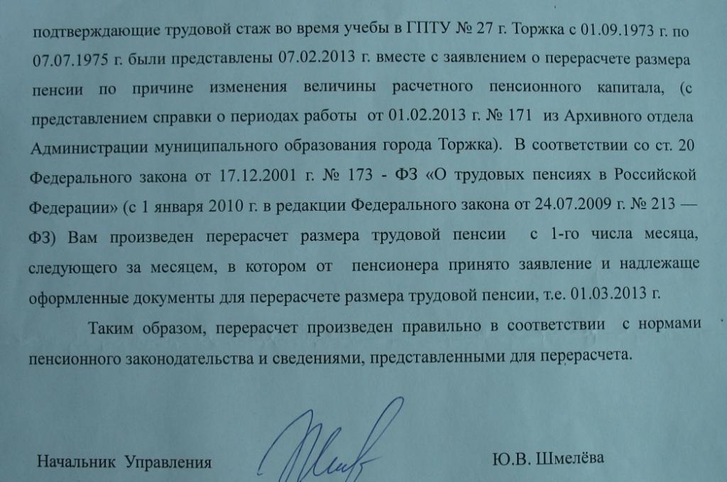 Образец искового заявления о включении в трудовой стаж периода работы