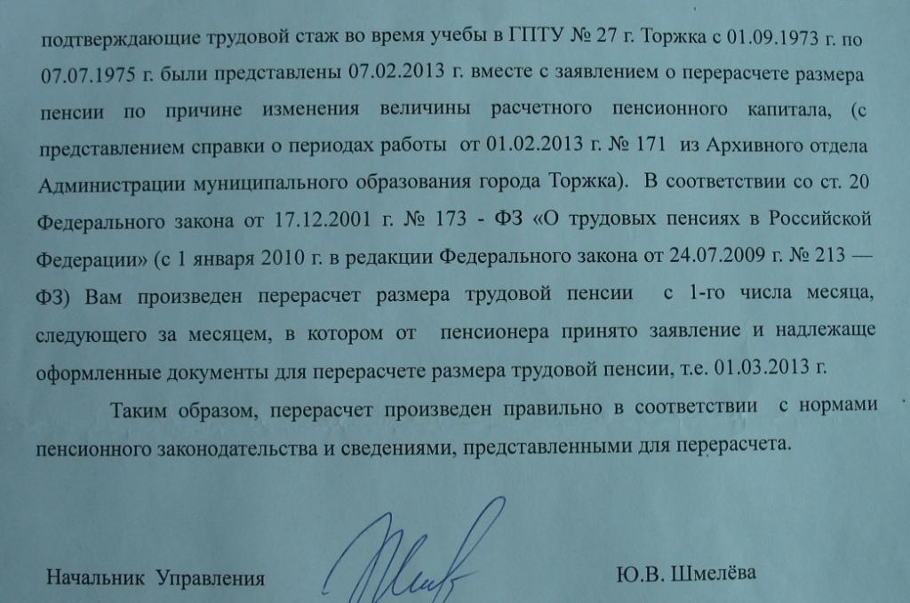 Исковое Заявление О Включении В Трудовой Стаж Периода Работы