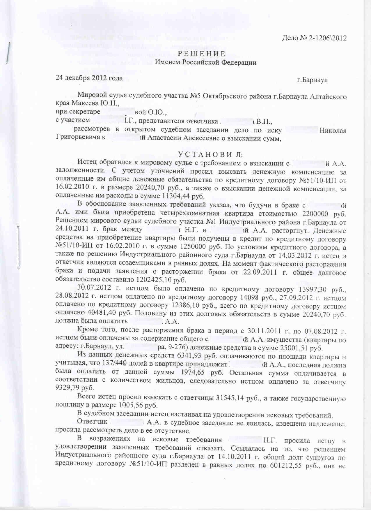Иск по регрессу образец