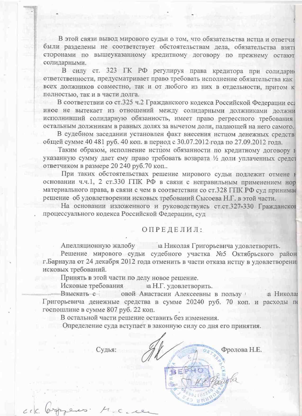 Регрессное требование поручителя к должнику образец