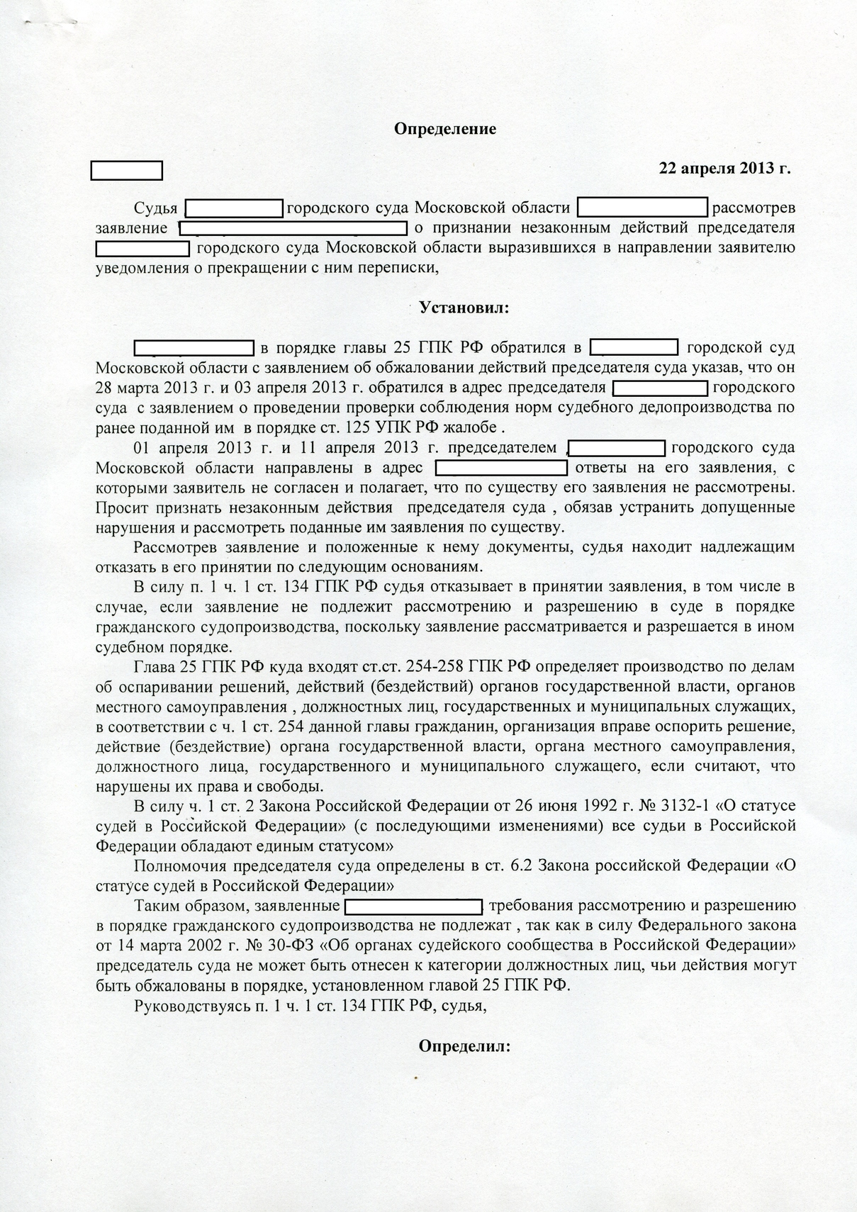 Образец жалобы председателю суда на затягивание процессуальных сроков