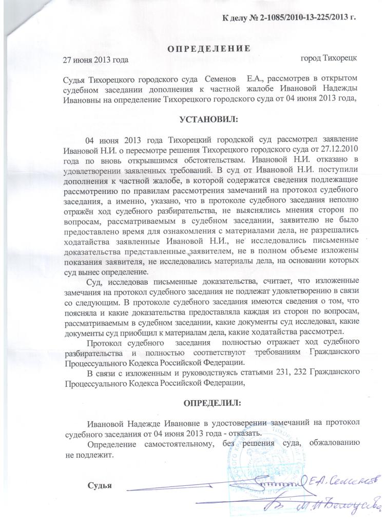 Возражение на протокол судебного заседания по уголовному делу образец