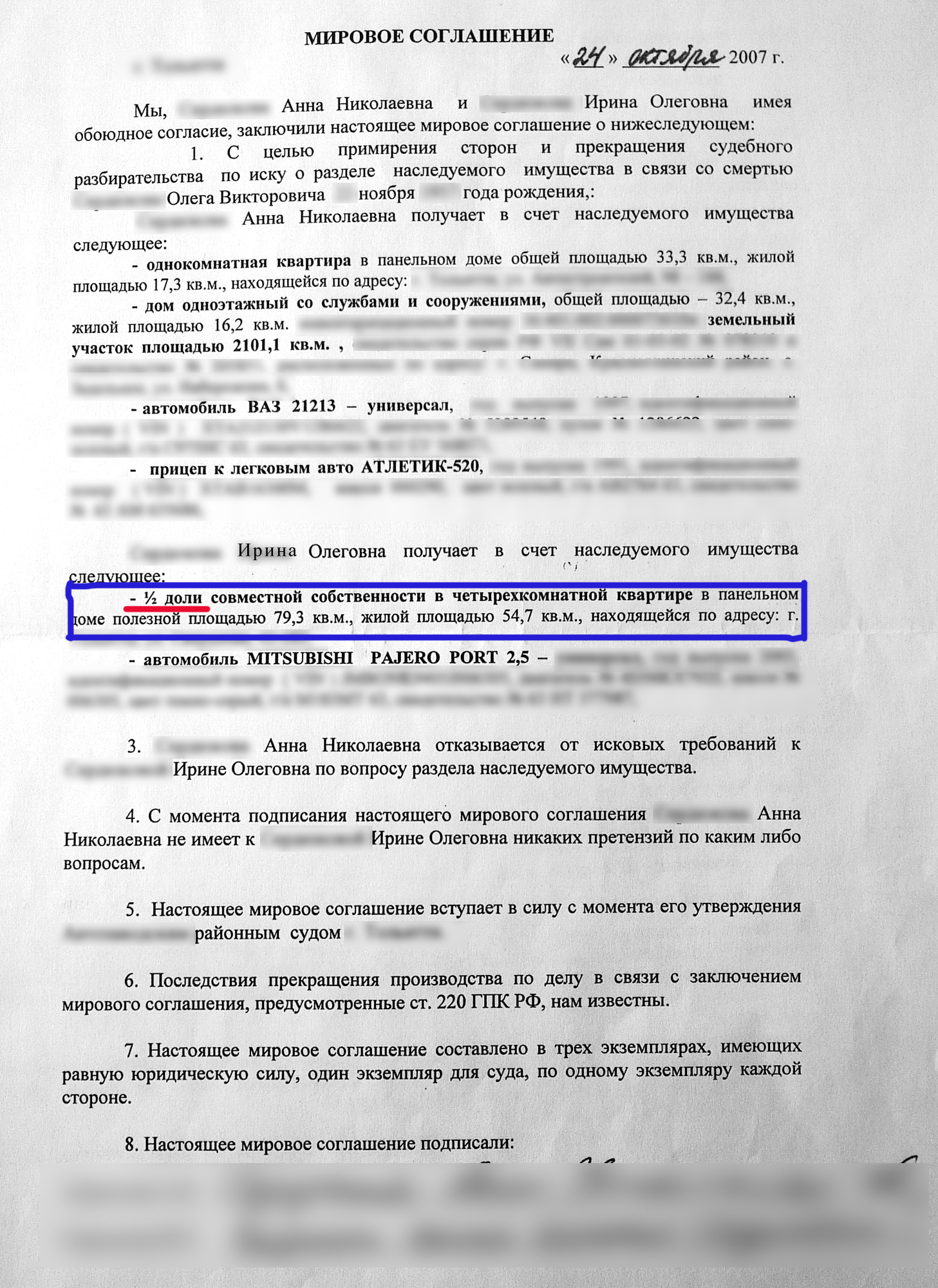 Соглашение о разделе наследственного имущества между наследниками с выплатой компенсации образец