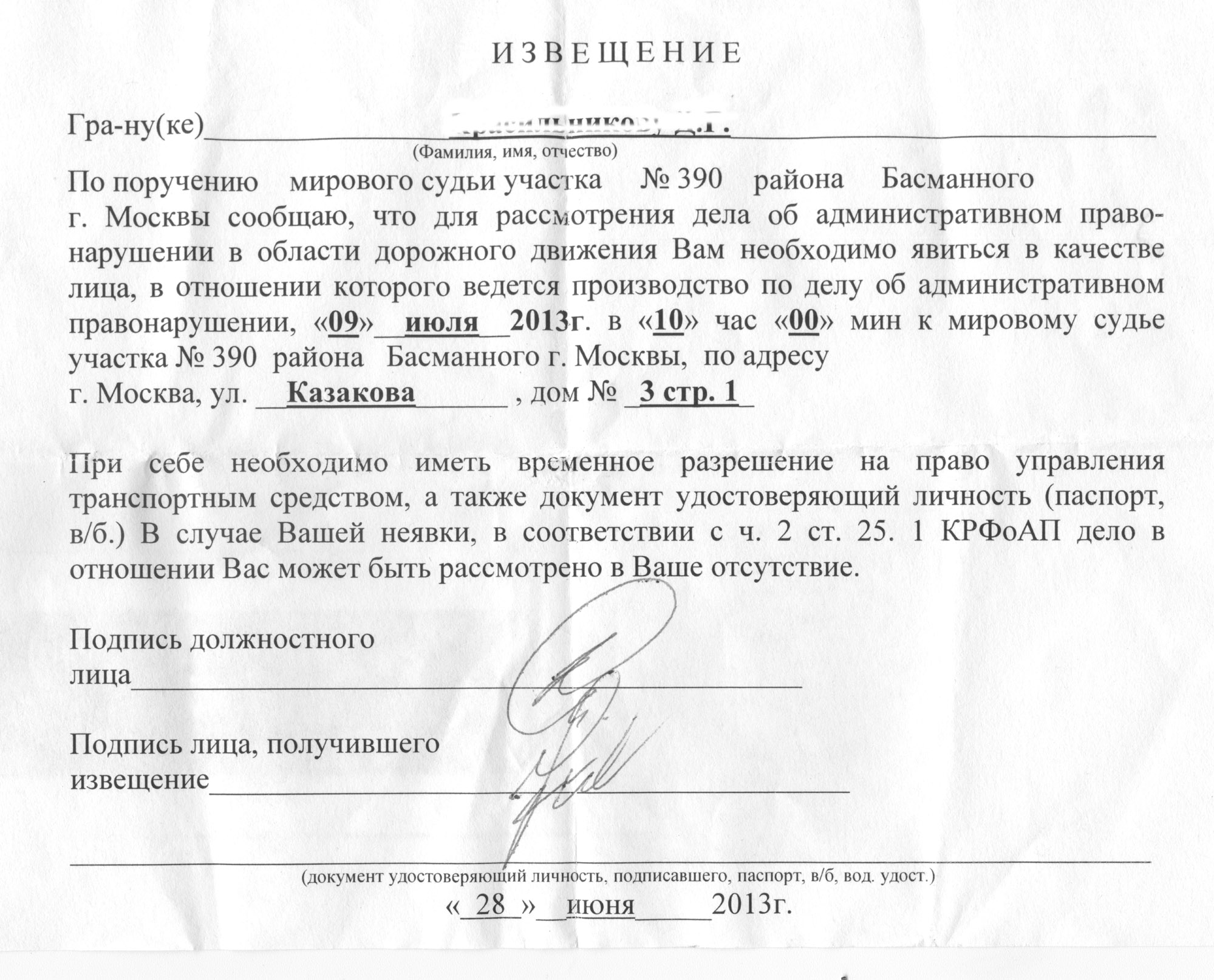Образец судебного извещения