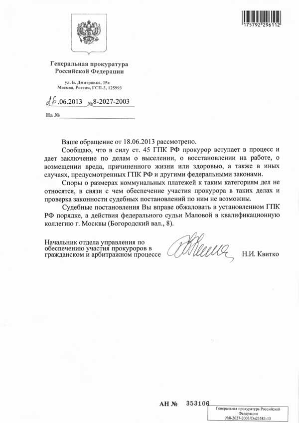 Прокурорское заключение в гражданском процессе образец