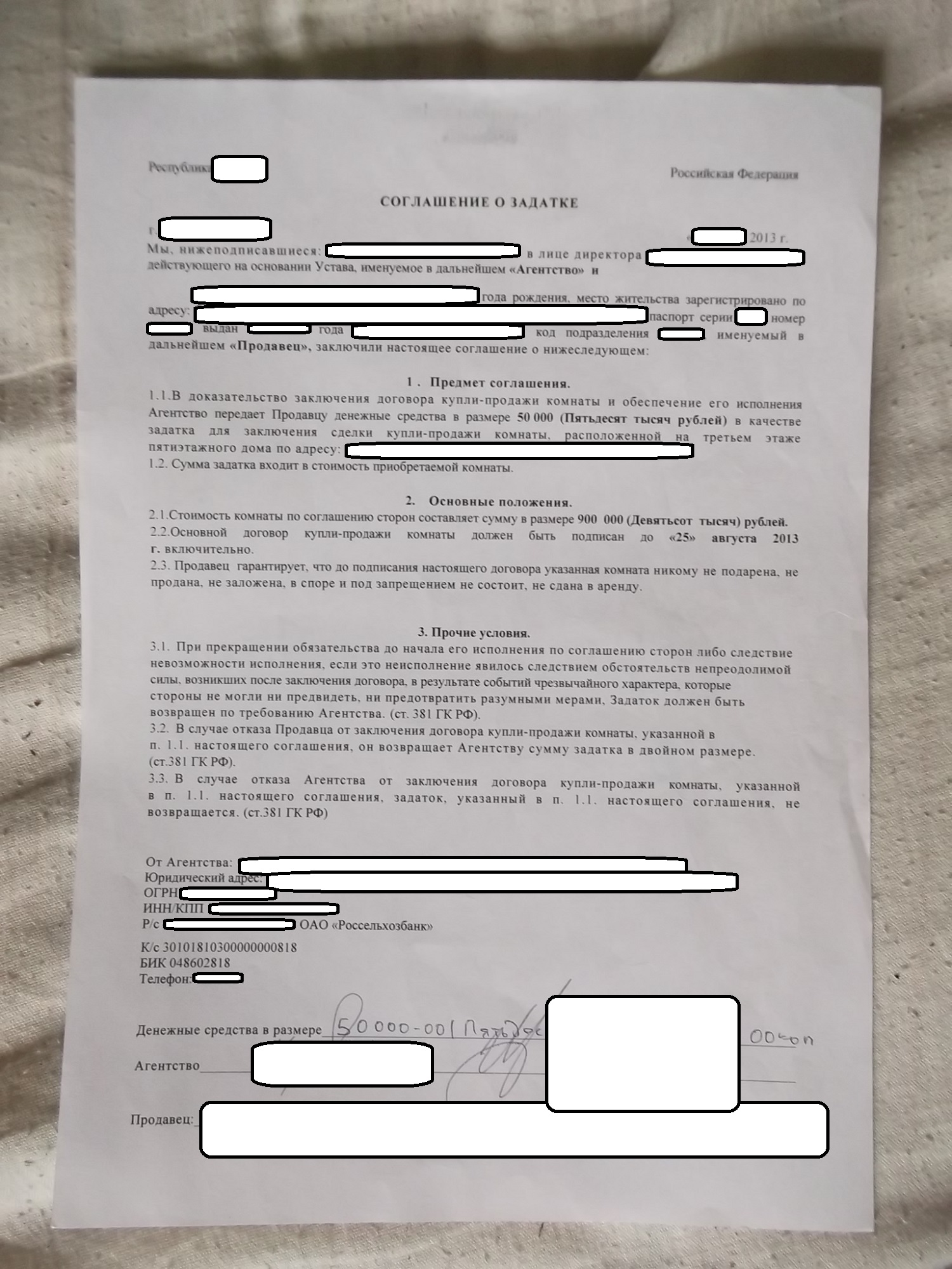 Договор задатка образец