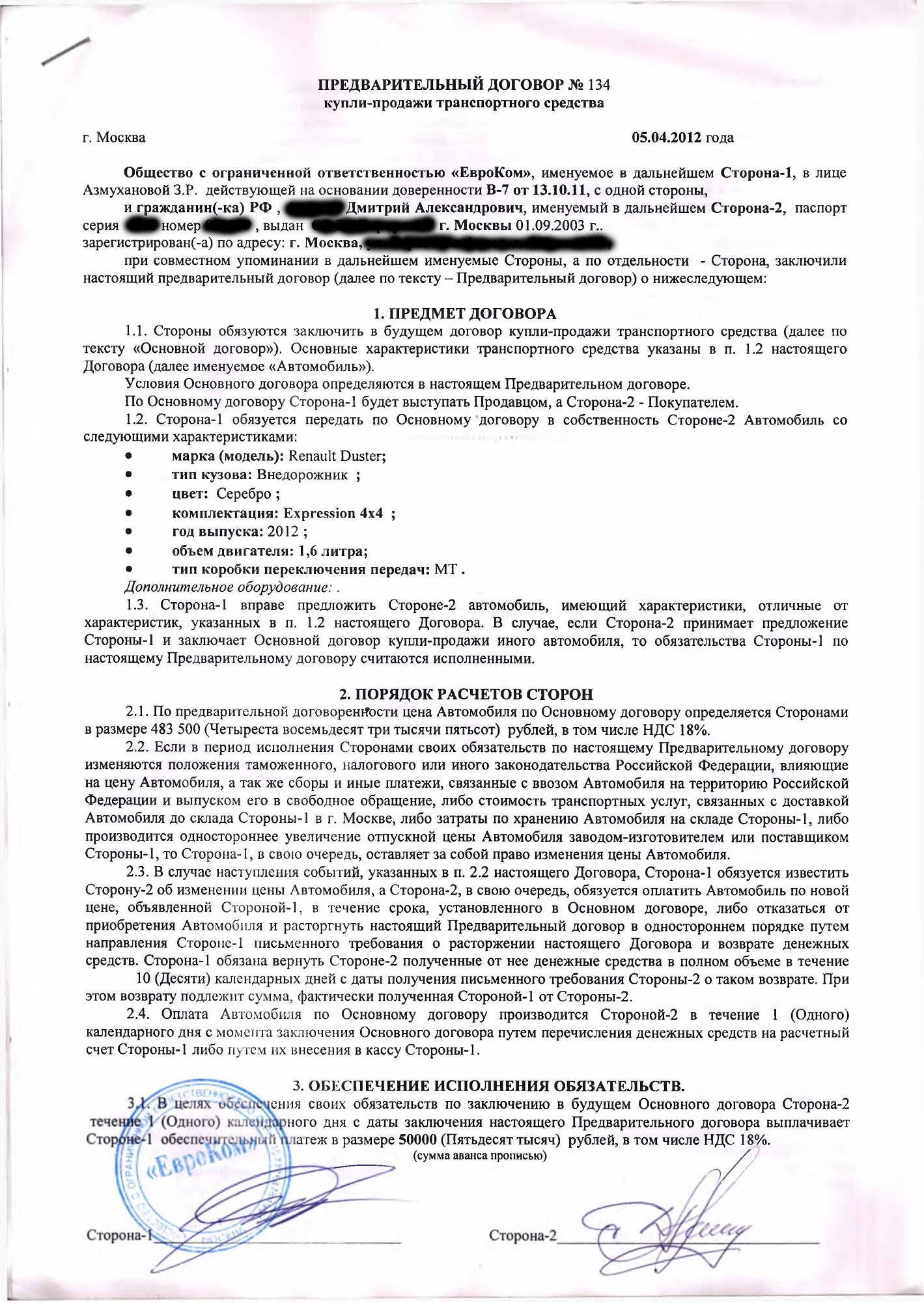 Договор об обеспечительном платеже образец