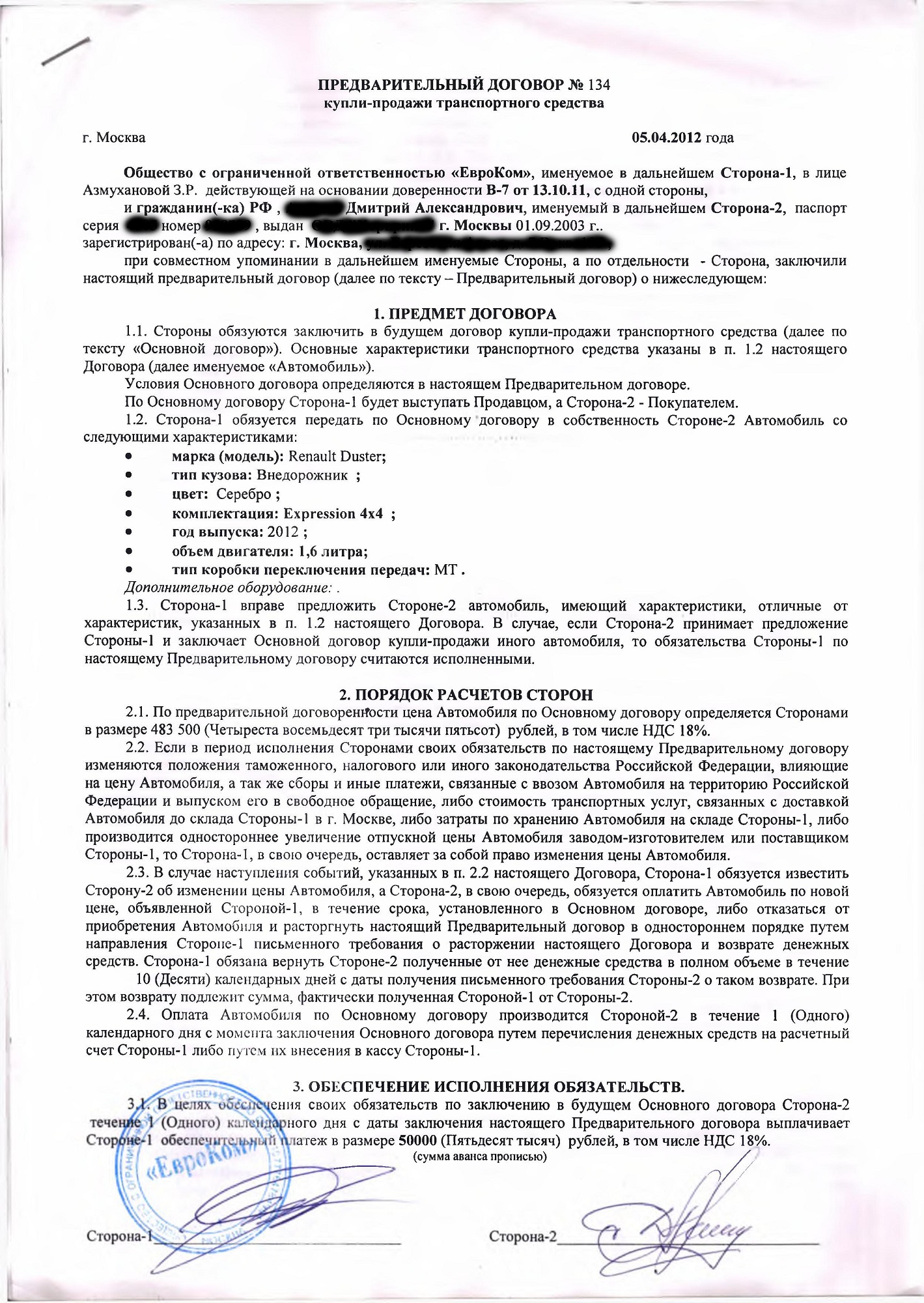 Договор купли продажи после предварительного договора. Предварительный договор купли продажи образец. Предварительный договор купли продажи авто. Предварительный договор пример. Предварительный договор купли-продажи автомобиля образец.