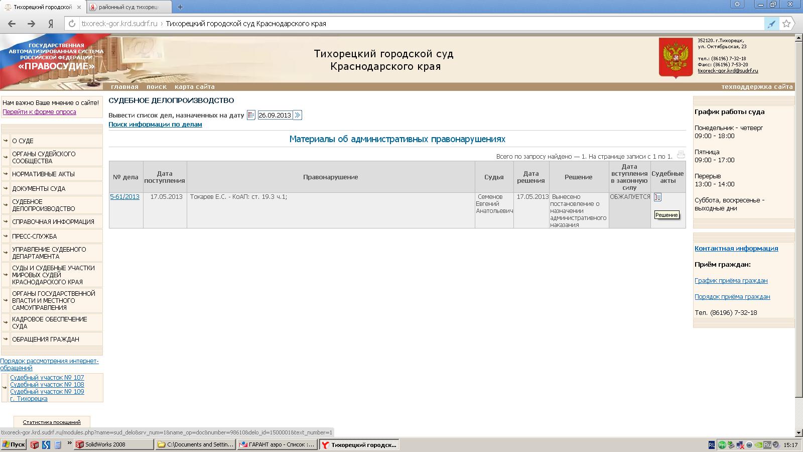 Тихорецкого городского суда краснодарского края. Тихорецкий суд. Тихорецкий городской суд. Судья Ербулатова Тихорецкий районный суд.