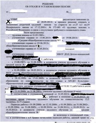 Отказ в назначении пенсии образец