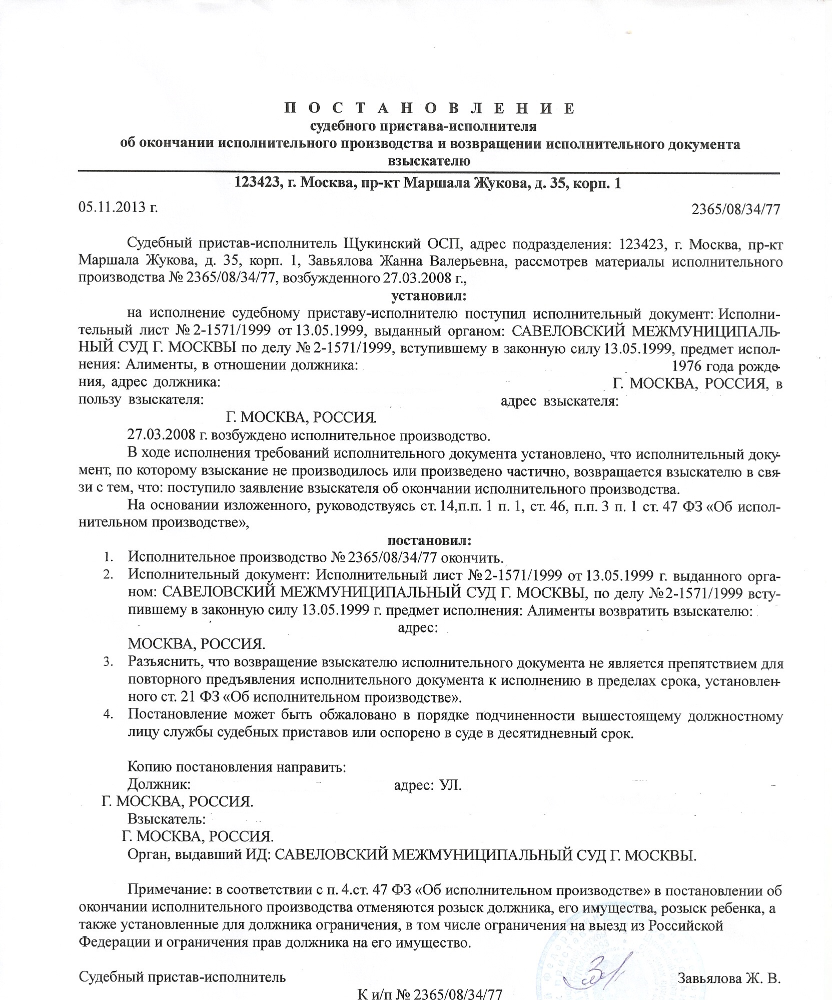 Постановление об окончании судебного производства. Постановление судебного пристава-исполнителя. Лист об окончании исполнительного производства. Постановление о прекращении исполнительного производства. Постановление об окончании исполнительного производства.