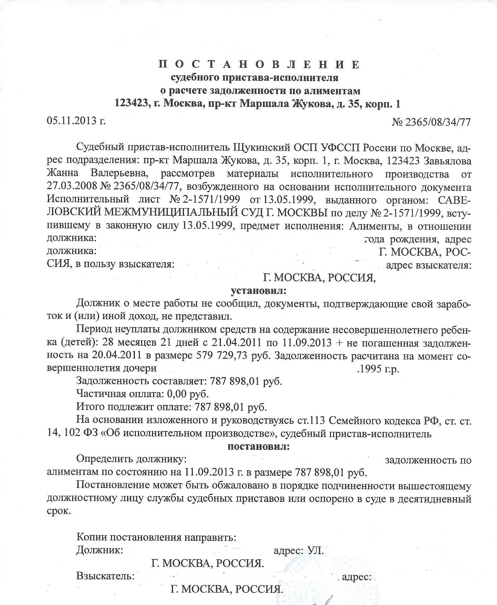 Постановление о расчете задолженности по алиментам образец