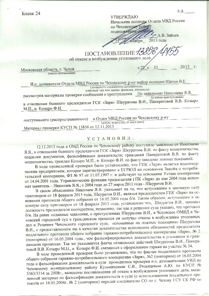 Возбуждение уголовного дела по факту мошенничества образец