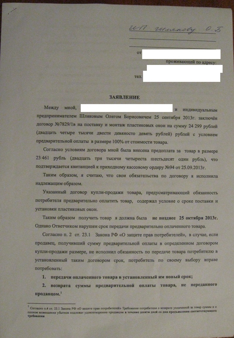 Договор окно пластиковый. Договор на установку пластиковых окон. Договор ремонт пластикового окна. Заявление на расторжение договора на окна. Образец заявления на расторжение договора на монтаж пластиковых окон.