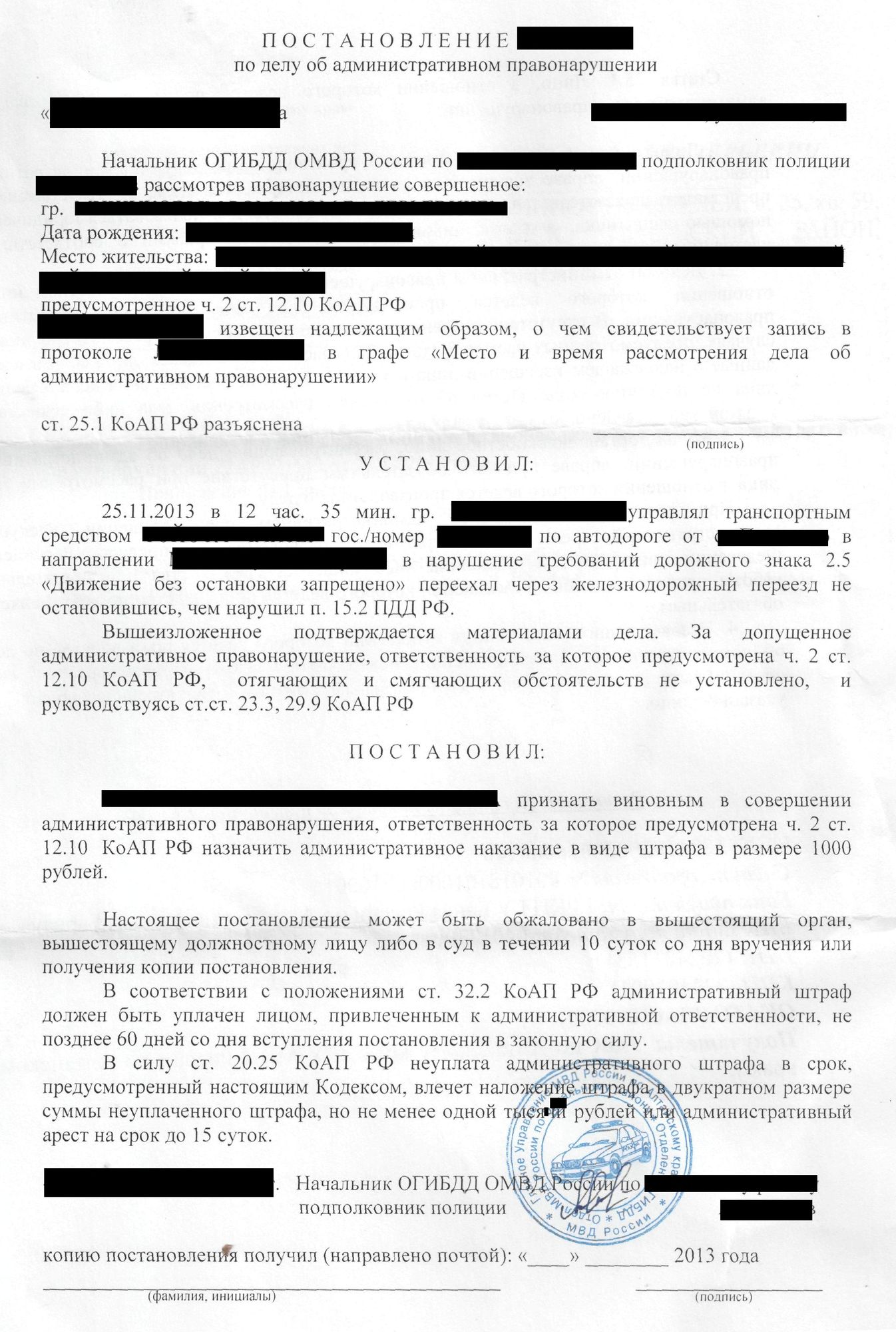 Пример постановления об административном правонарушении