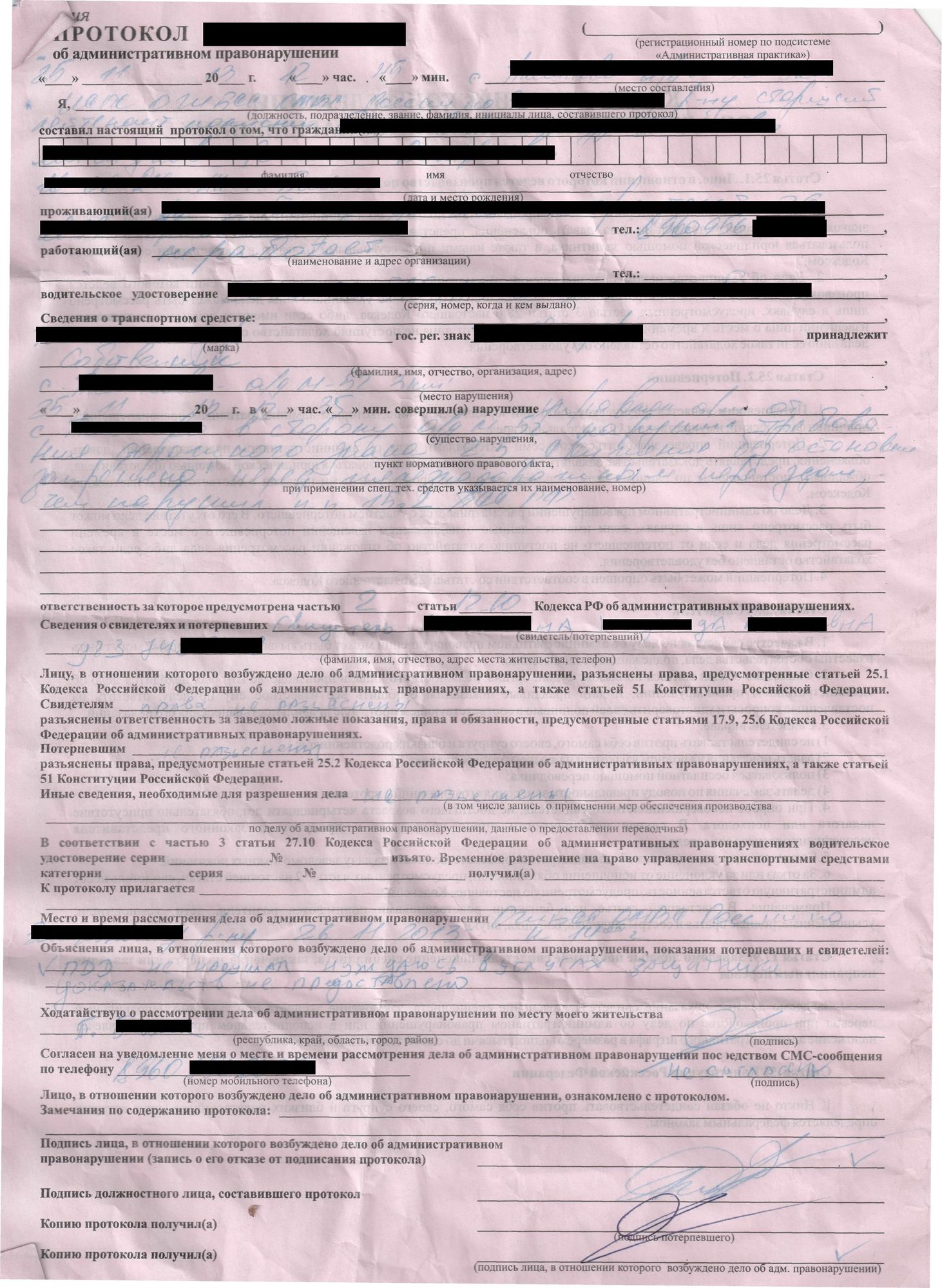 Объяснение лица по делу об административном правонарушении образец