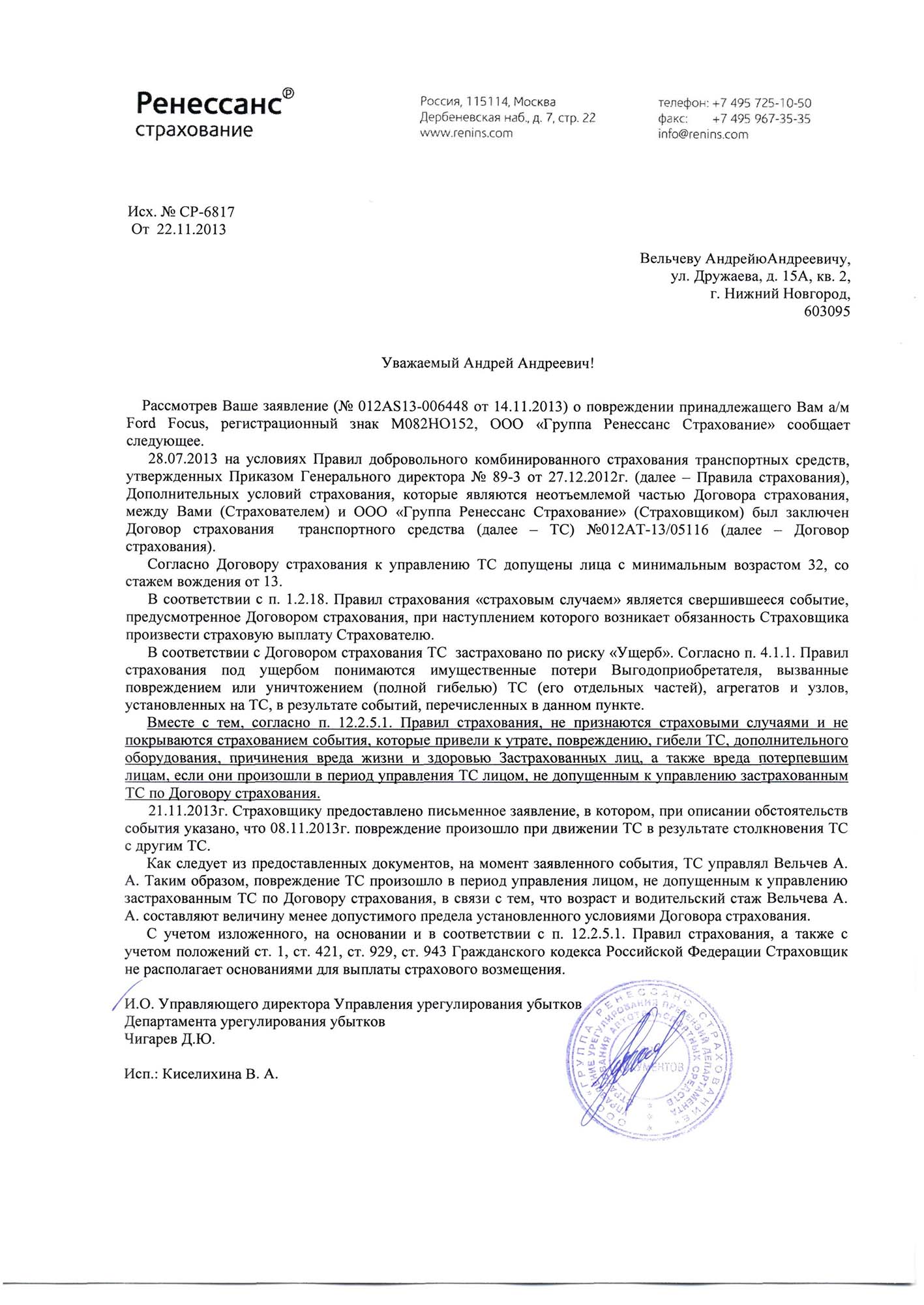 Ренессанс заявление о страховом возмещении образец