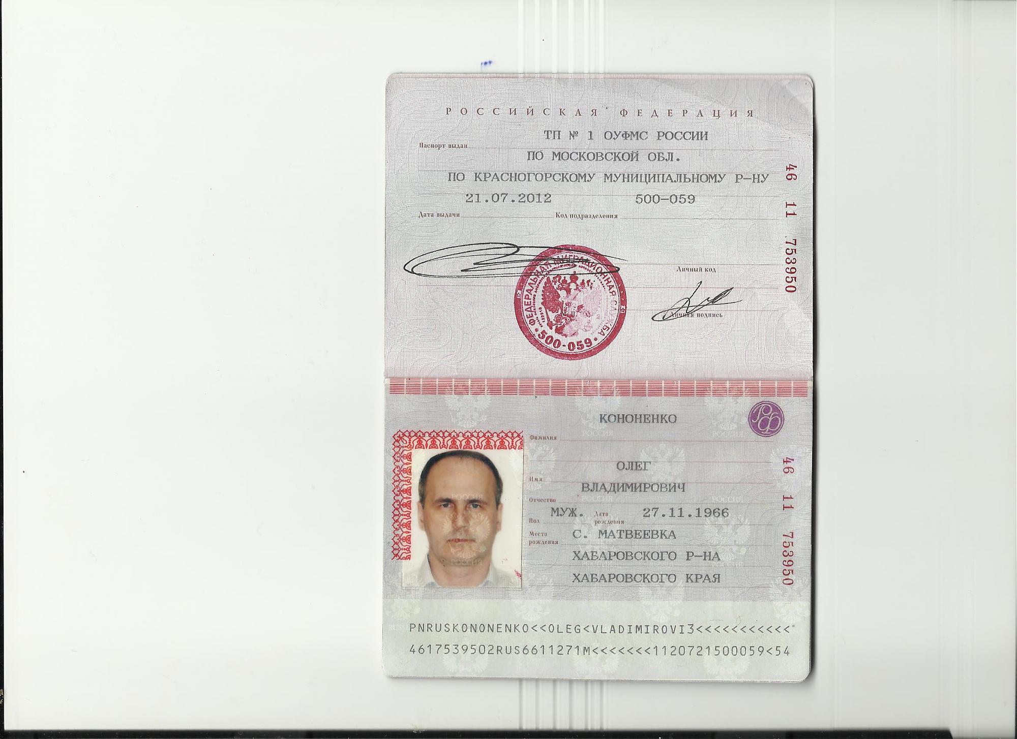 Код подразделения города москвы. Паспортные данные.