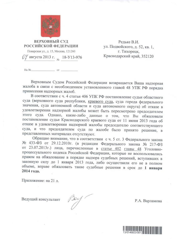 Образец жалобы в судебную коллегию по экономическим спорам верховного суда российской федерации