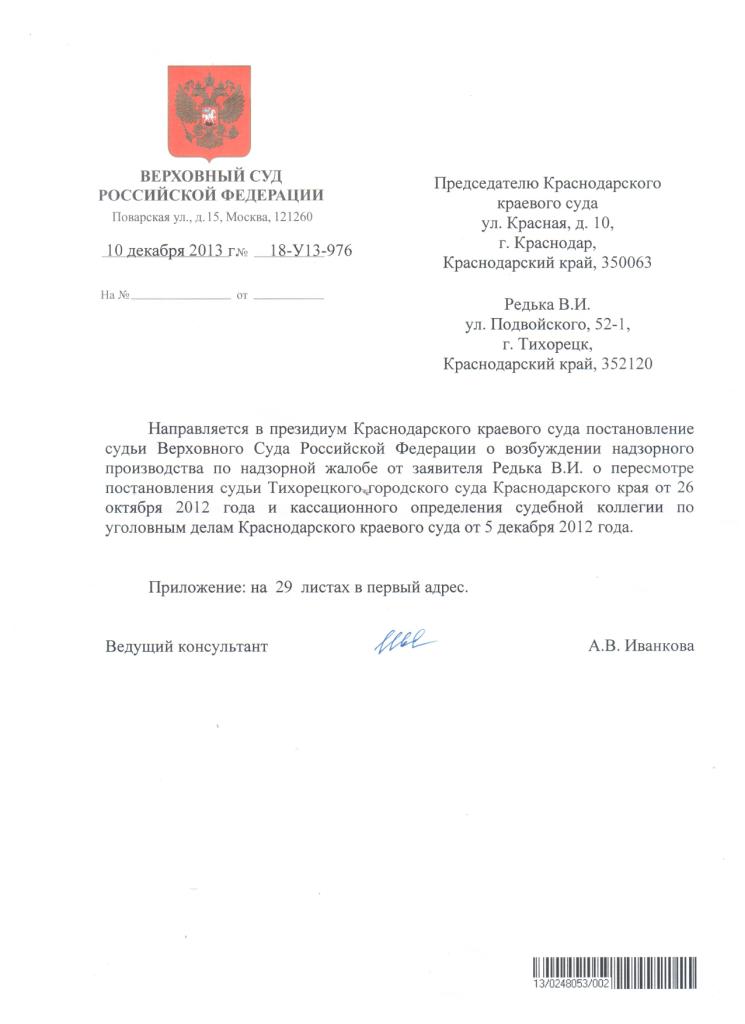 Образец сопроводительного письма с приложением документов в арбитражный суд
