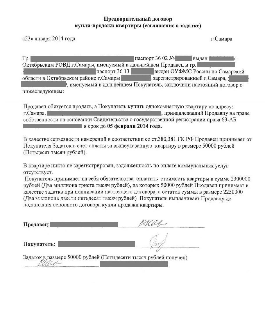 Соглашение о внесении задатка за квартиру образец