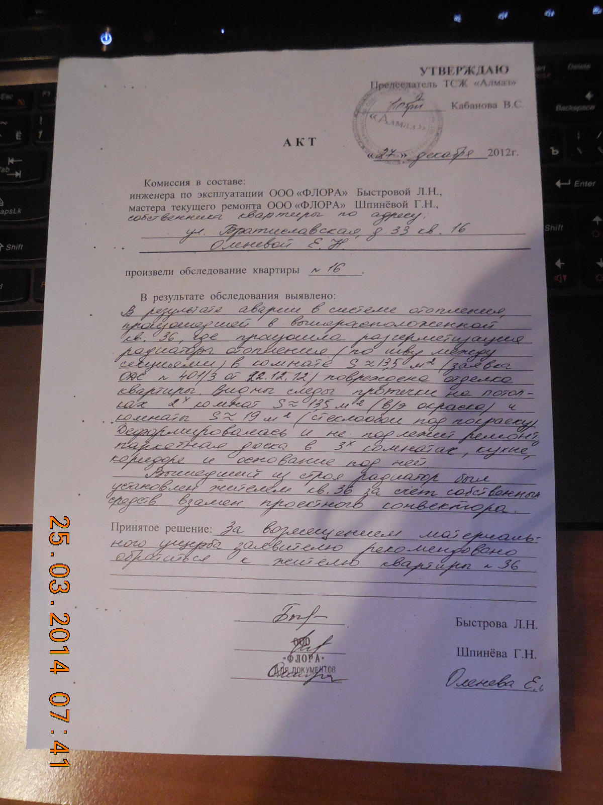 Акт обследования после затопления образец