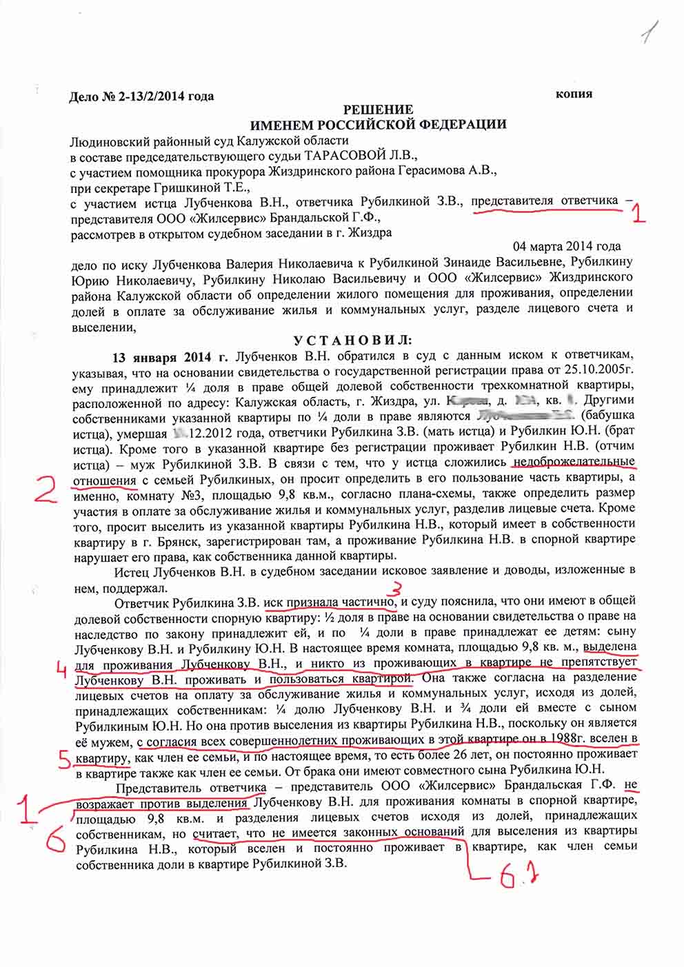 Исковое заявление в суд о разделе лицевого счета по коммунальным платежам образец