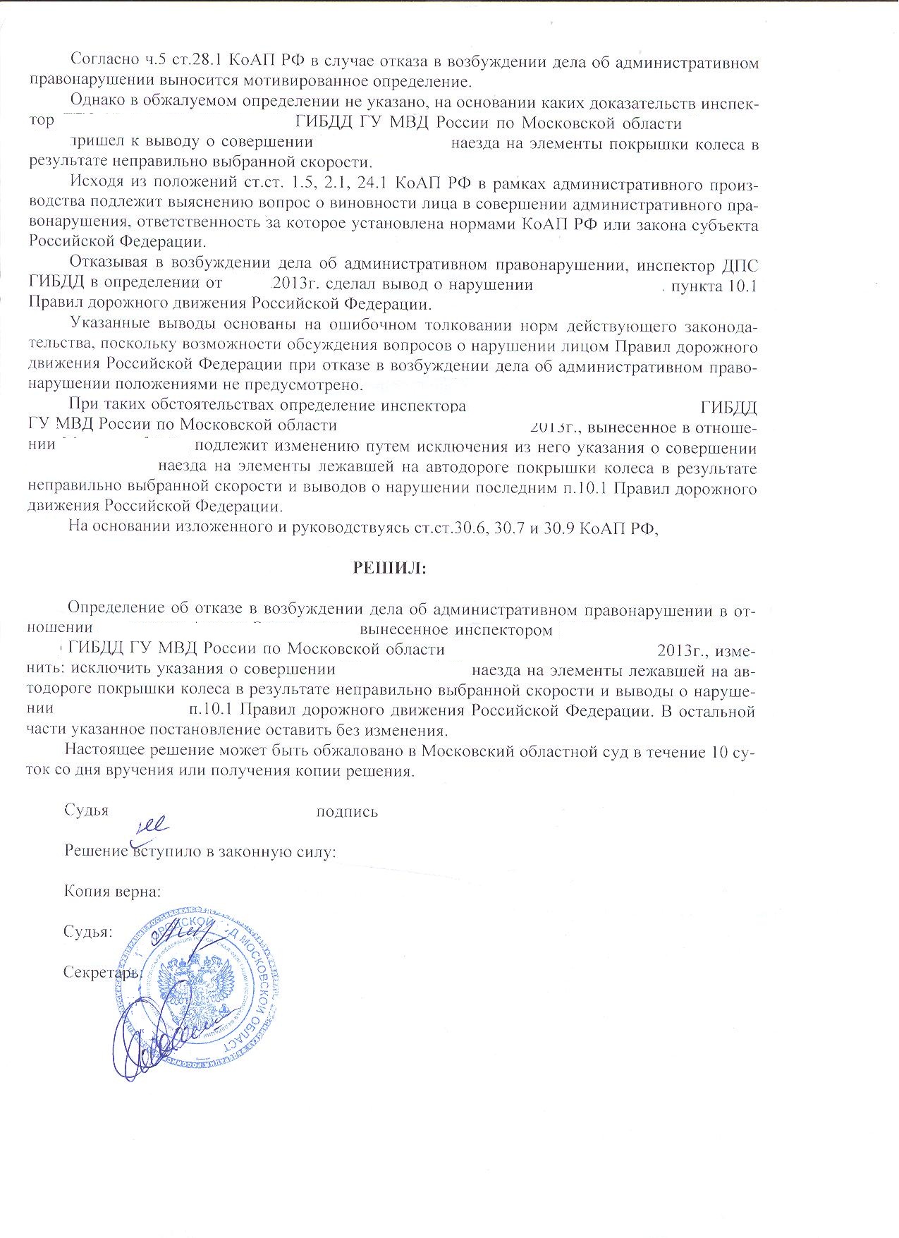 Определение об отказе в возбуждении дела об административном правонарушении образец мвд