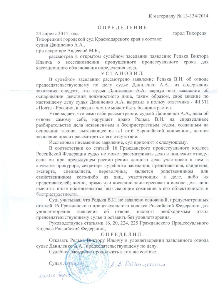 Судья отказал в удовлетворении ходатайства. Определение об отводе судьи. Определение об отказе в отводе судьи. Определение об отводе судьи пример. Постановление суда об отказе в удовлетворении ходатайства.