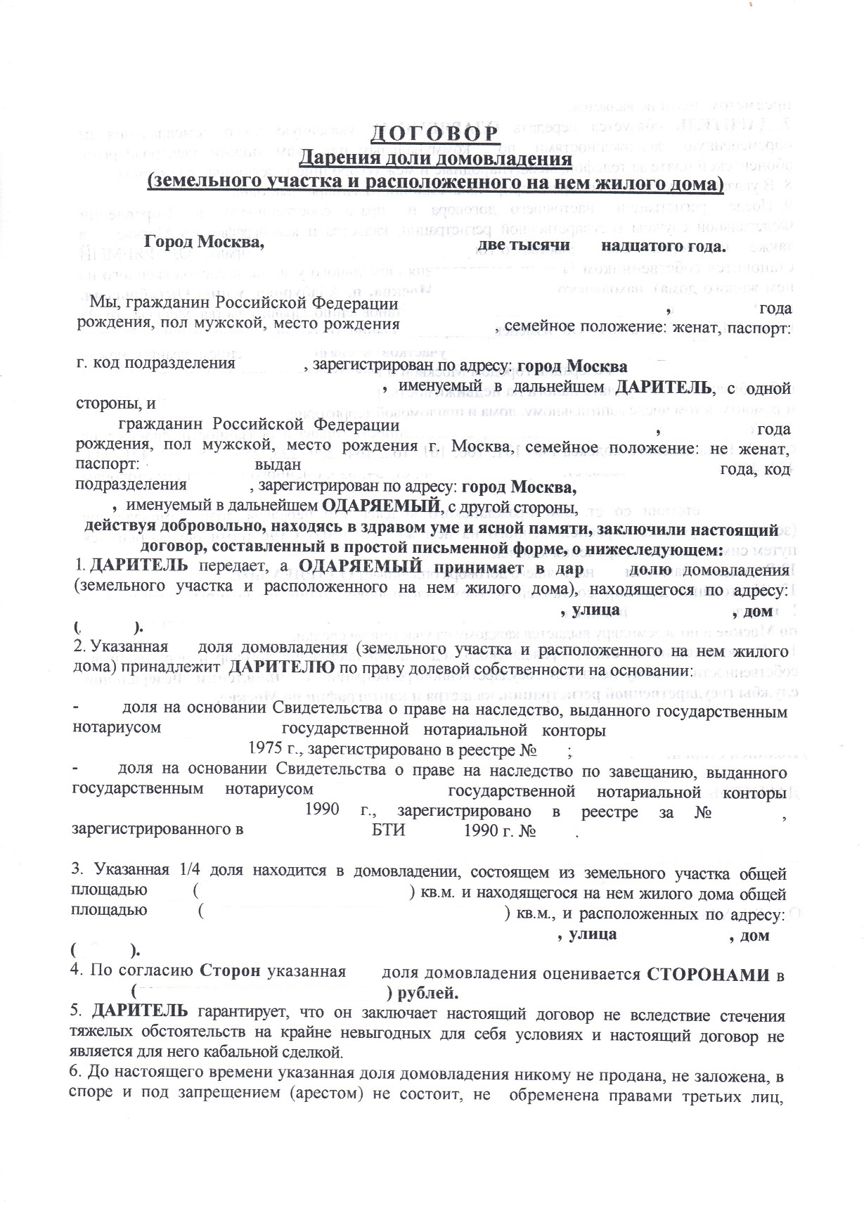 Образец договора дарения автомобиля полученного по наследству