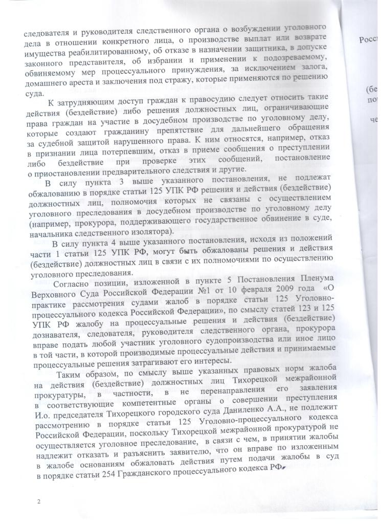 Образец жалоба в порядке ст 125 упк рф на бездействие прокурора