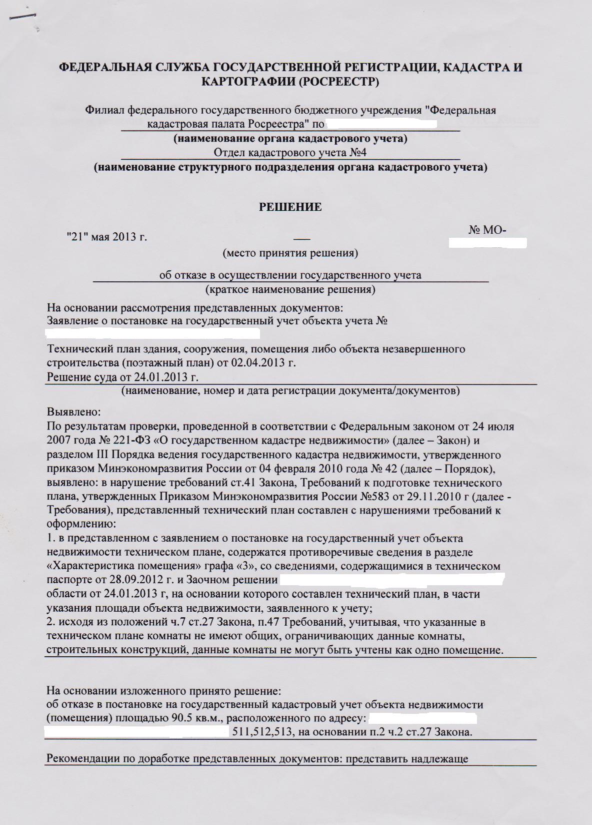 Форма заявления о постановке на государственный кадастровый учет объекта недвижимости образец