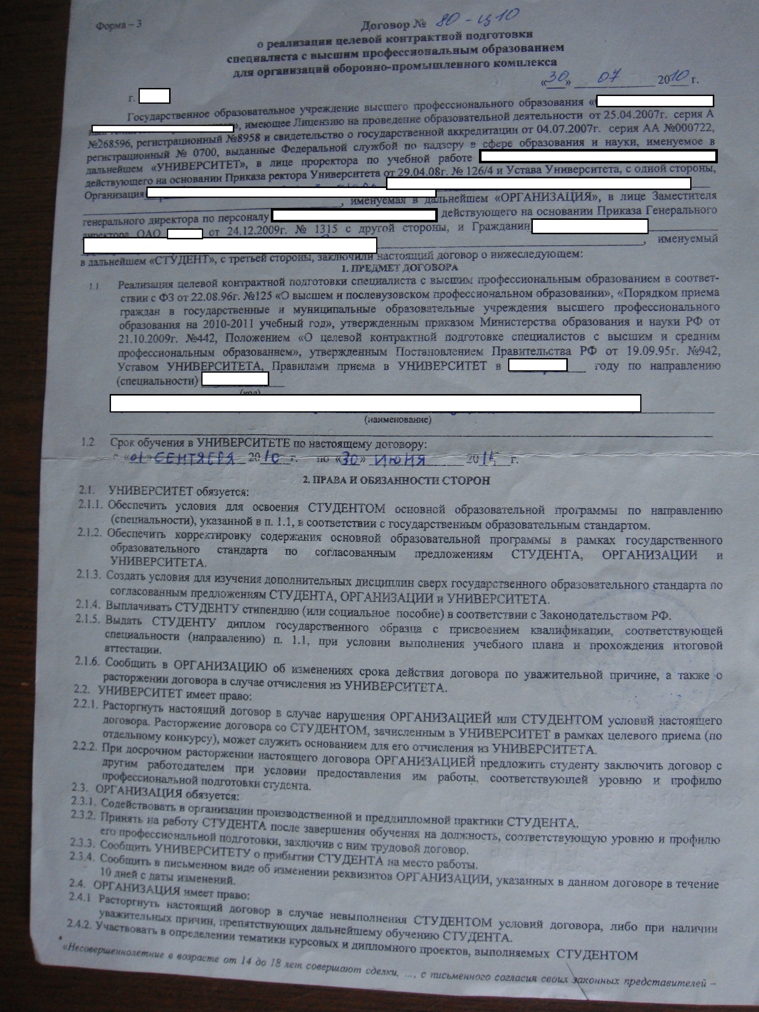 Образец заполнения целевого направления в вуз